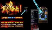 20顶赞火龙传奇私服，热血激战，重燃战场荣耀