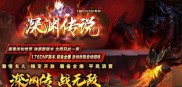 80合击传奇私服，龙门专属传奇之旅