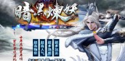 传奇中变私服发布网999,999号传奇 中变私服网发布
