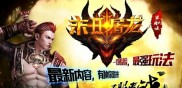 神魔大陆传奇私服发布网,传奇私服发布网，探秘神魔大陆