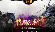 青云合击传奇私服全攻略，核心玩法与技巧解析