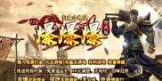 传奇手机版私服发布热血,热血传奇手机版私服发布