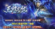 传奇私服频繁闪屏的原因分析
