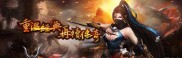 传奇私服广告发布网,私服广告发布平台