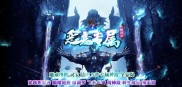无需升级的传奇私服，独特魅力，升级无忧