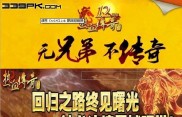 轻便传奇私服发布,传奇私服发布，轻便可靠