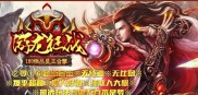 复古传奇私服视频全集,复古传奇私服集锦