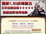 征程复古传奇私服,复古传奇私服征程