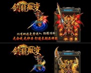 传奇复古变态私服,热爱传奇 复古狂潮