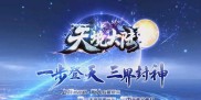 传奇归来国际版私服，绝佳乐趣等你来体验
