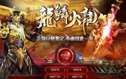 1745齐动传奇私服发布网,1745齐动私服，全新传奇发布网