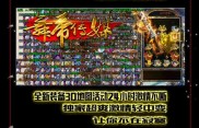 传奇私服1.76老复古,1.76老复古传奇私服
