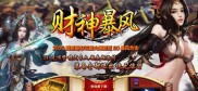传奇私服玄武复古,玄武复古私服，重温传奇