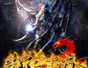 复古传奇超级私服_复古传奇最强私服封神殿